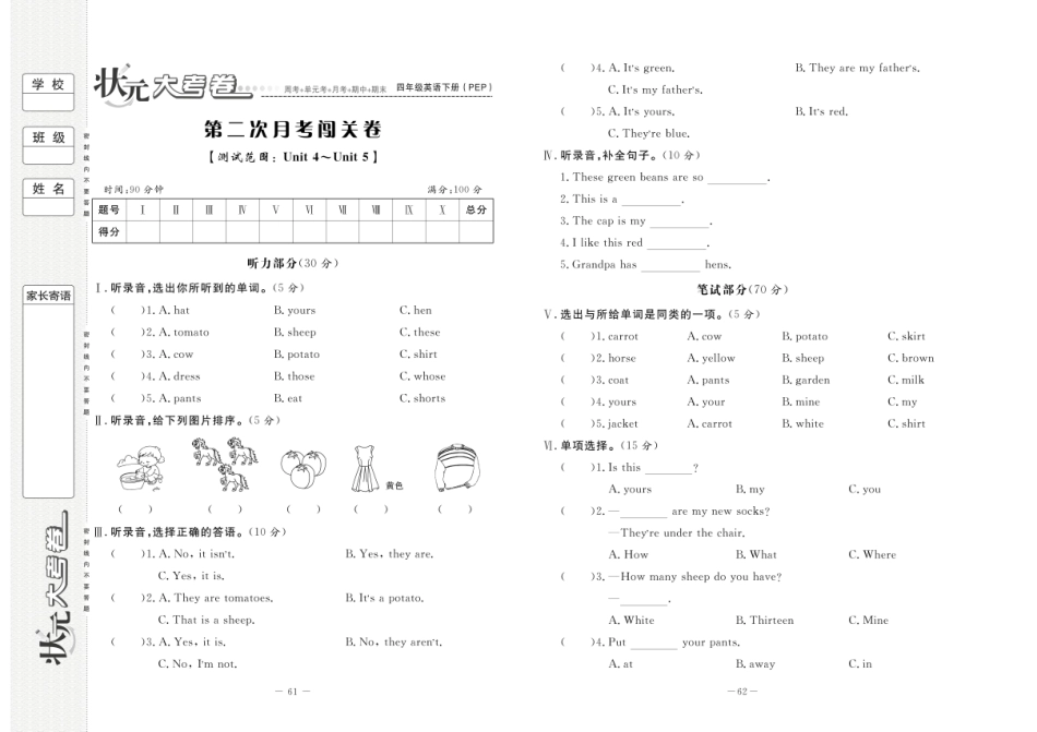 状元大考卷 英语四年级下月考卷（PEP）.pdf_第3页