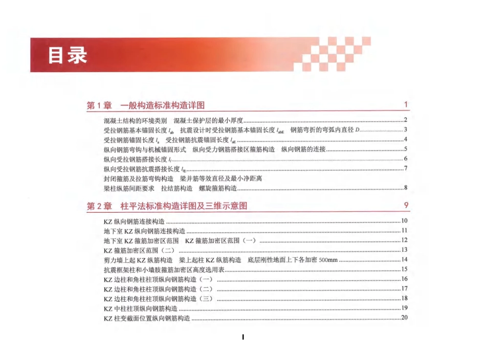 22G101 三维彩色立体图集-立体图集剪力墙柱平法标准构造详图及三维示意图.pdf_第2页