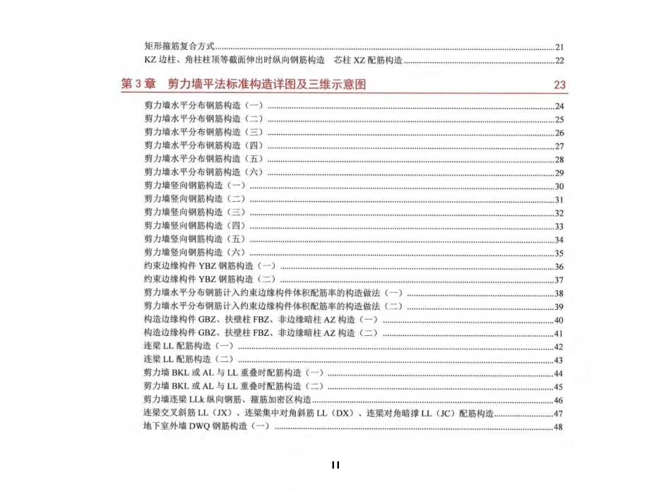 22G101 三维彩色立体图集-立体图集剪力墙柱平法标准构造详图及三维示意图.pdf_第3页