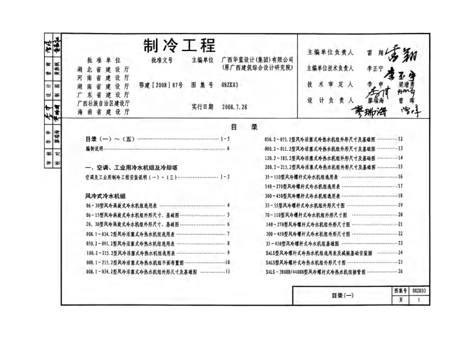 08ZK03制冷工程--------工程交流群加vx：gqq5616.pdf_第1页