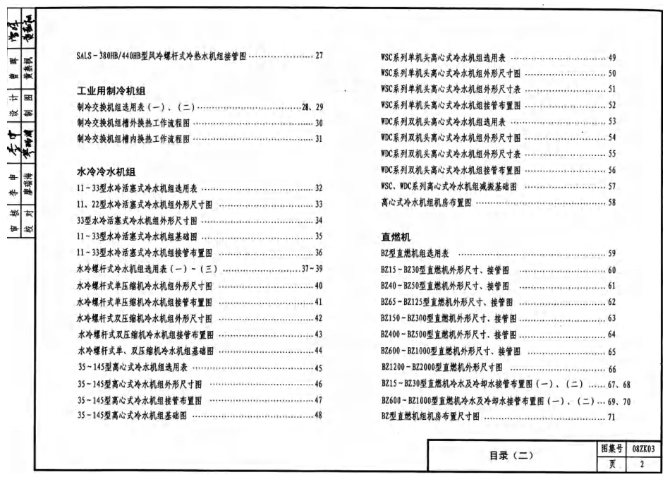 08ZK03制冷工程--------工程交流群加vx：gqq5616.pdf_第2页