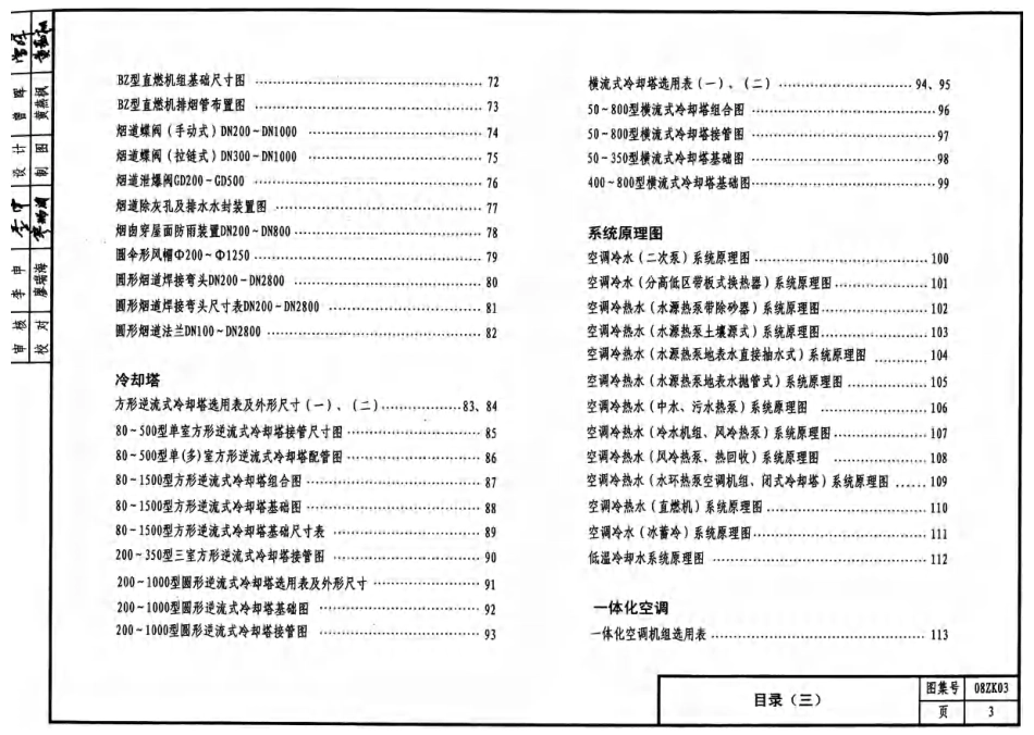 08ZK03制冷工程--------工程交流群加vx：gqq5616.pdf_第3页