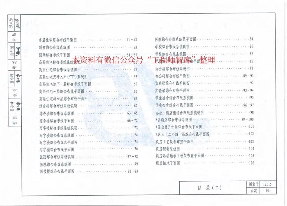 12D15  综合布线工程pdf.pdf_第3页