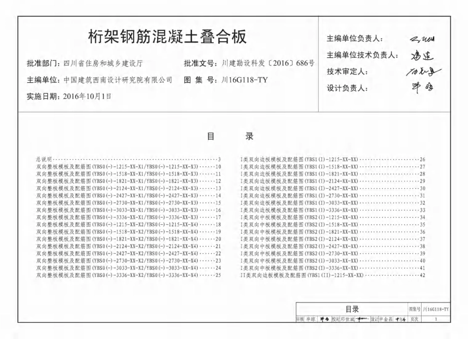 川16G118-TY 桁架钢筋混凝土叠合板 高清晰版(1).pdf_第3页