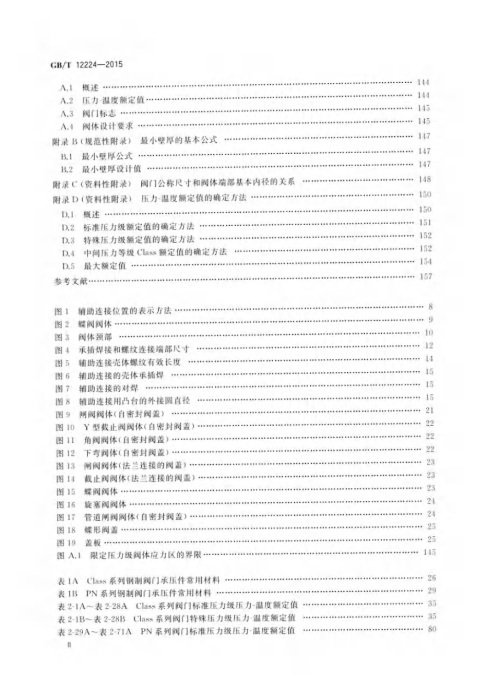 (高清正版) GB 12224-2015.pdf_第3页