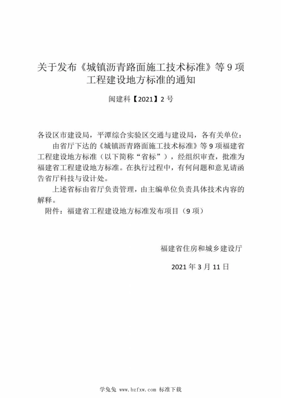 DBJ∕T13-355-2021 福建省城市隧道防排水技术标准.pdf_第3页