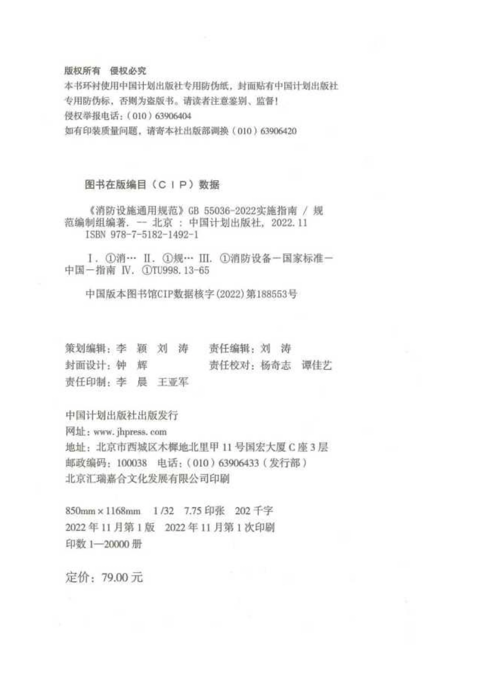 《GB55036-2022消防设施通用规范》实施指南(62.97MB)2bcaa717975ff9eb.pdf_第3页