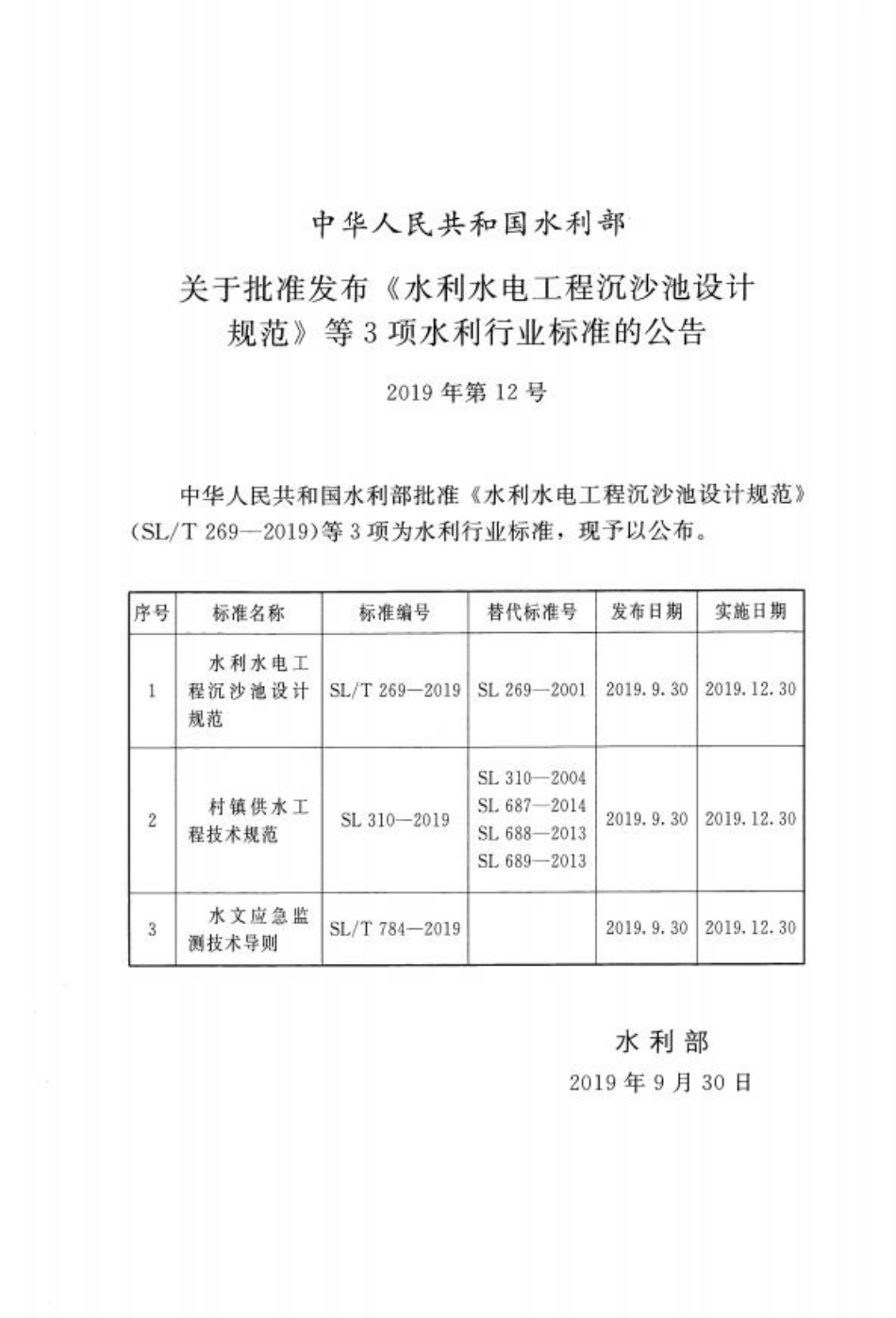 SL 310-2019 村镇供水工程技术规范.pdf_第2页