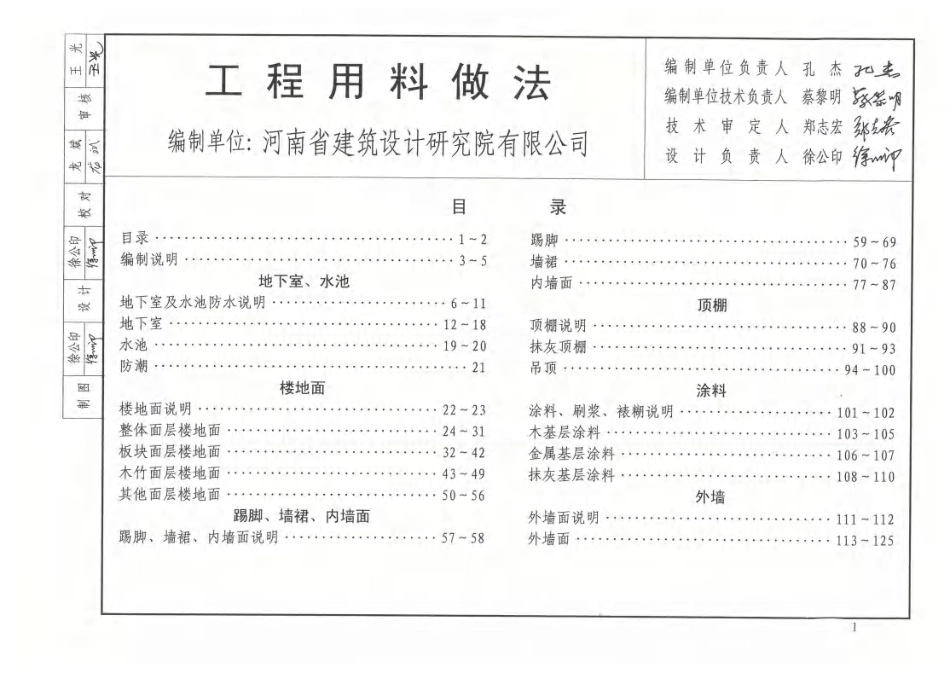 内蒙12J1工程做法--------工程交流群加vx：gqq5616.pdf_第2页