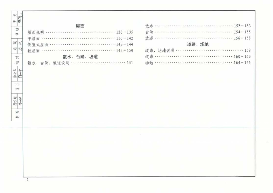 内蒙12J1工程做法--------工程交流群加vx：gqq5616.pdf_第3页