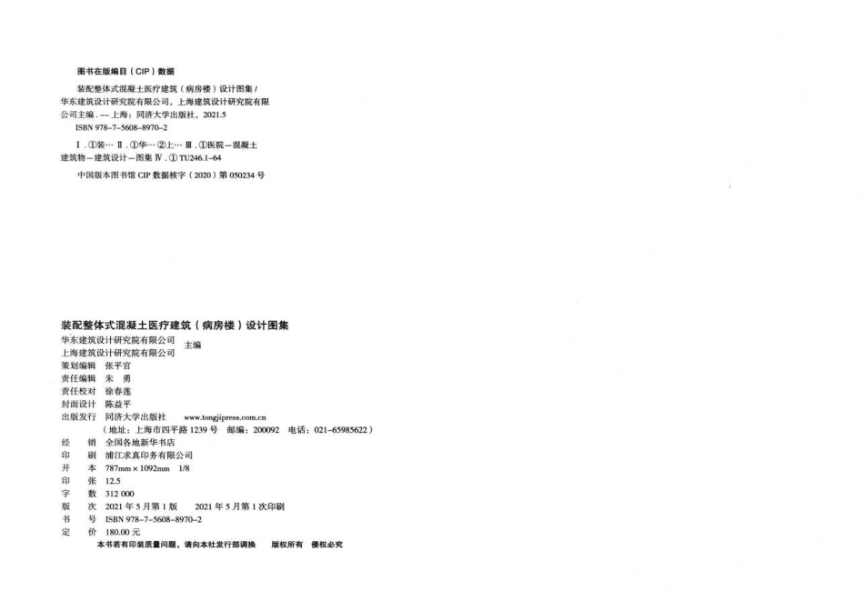 2019沪J109 装配整体式混凝土医疗建筑（病房楼）设计图集.pdf_第3页