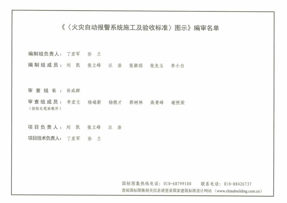 21X505-2火灾自动报警系统施工及验收标准.pdf_第3页