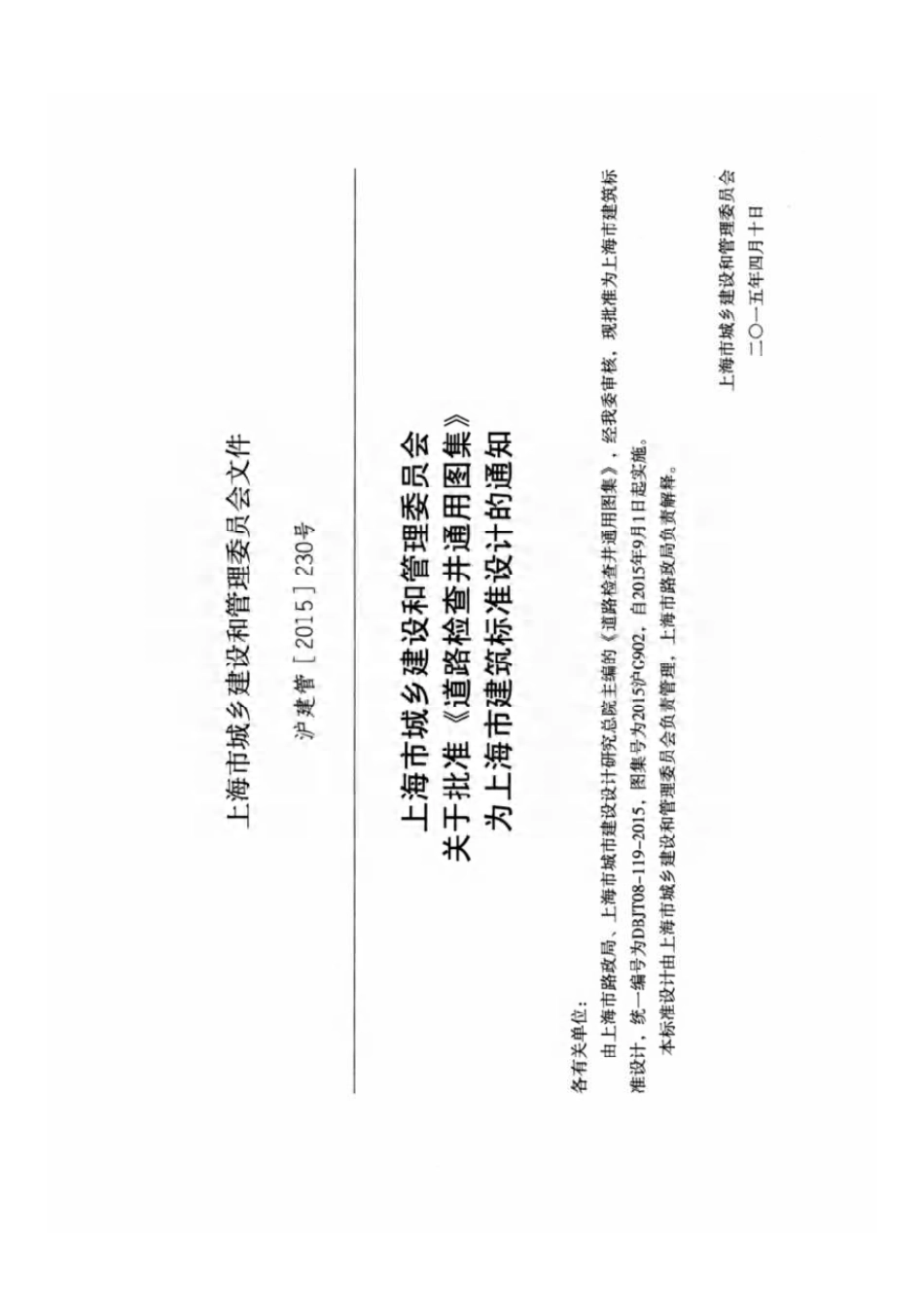 2015G902 道路检查井通用图集----------工程交流群加vx：gqq5616.pdf_第3页