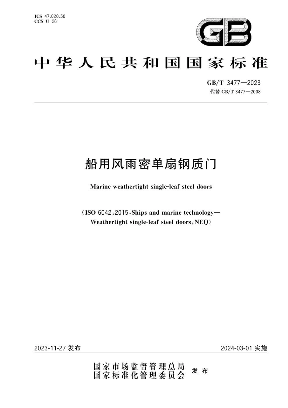 GBT 3477-2023 船用风雨密单扇钢质门.pdf_第1页