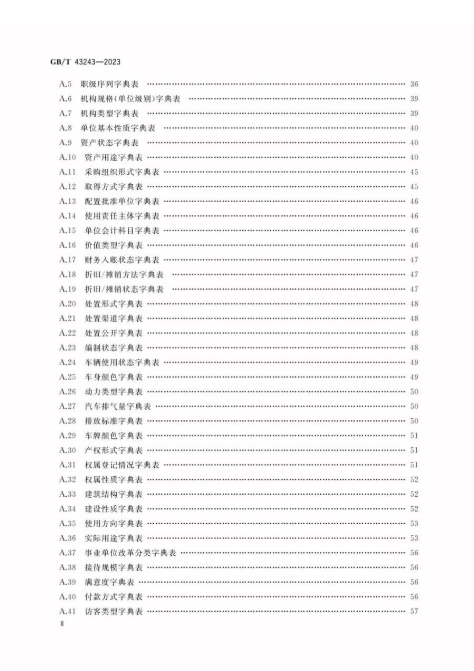 GBT 43243-2023 机关事务信息化基础数据规范.pdf_第3页