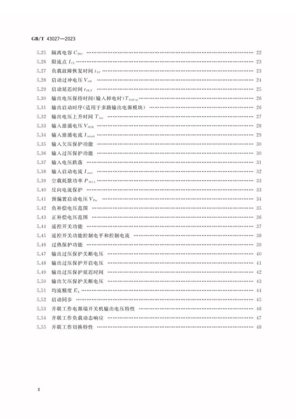 GBT 43027-2023 高压电源变换器模块测试方法.pdf_第3页