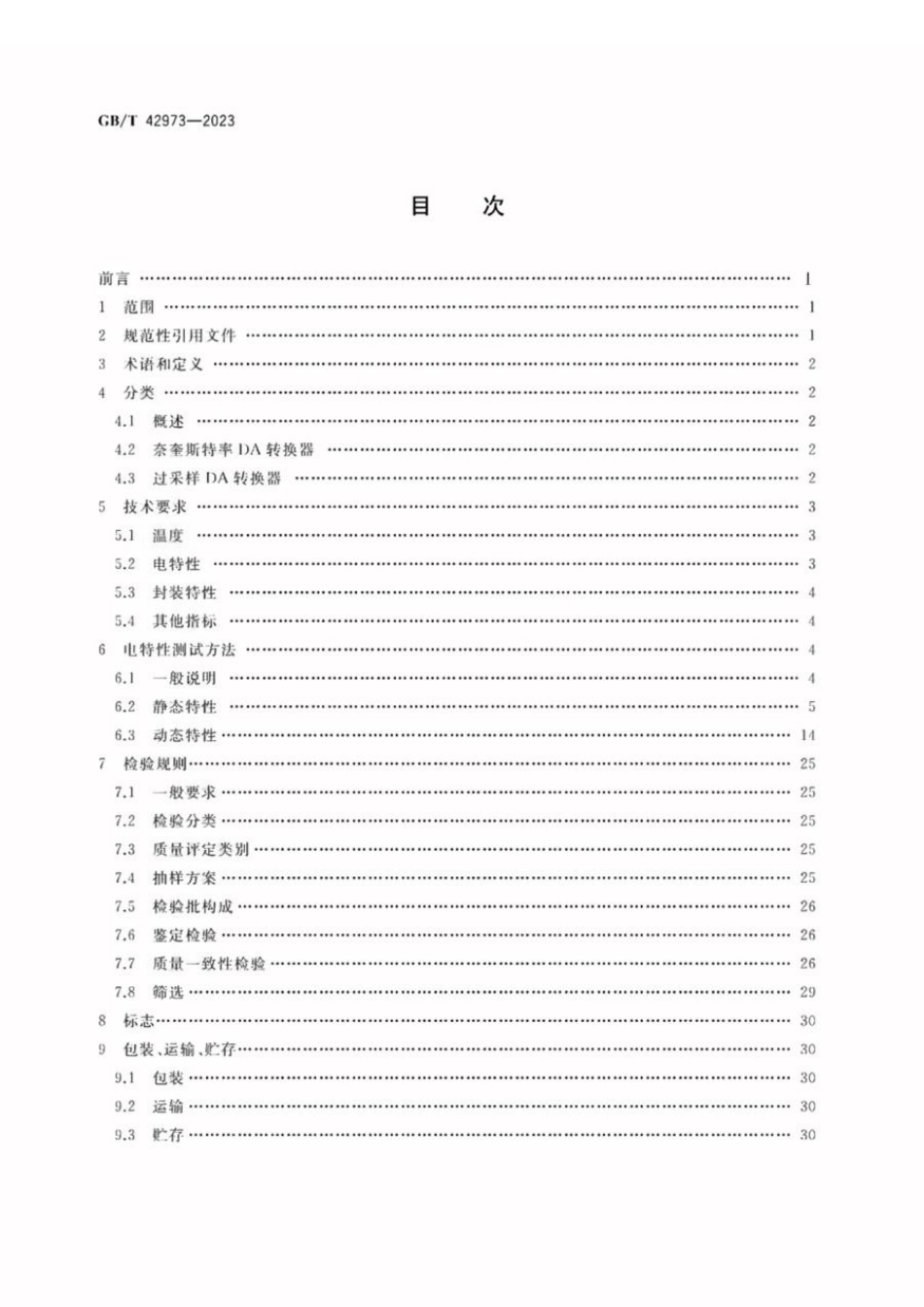 GBT 42973-2023 半导体集成电路 数字模拟（DA）转换器.pdf_第2页