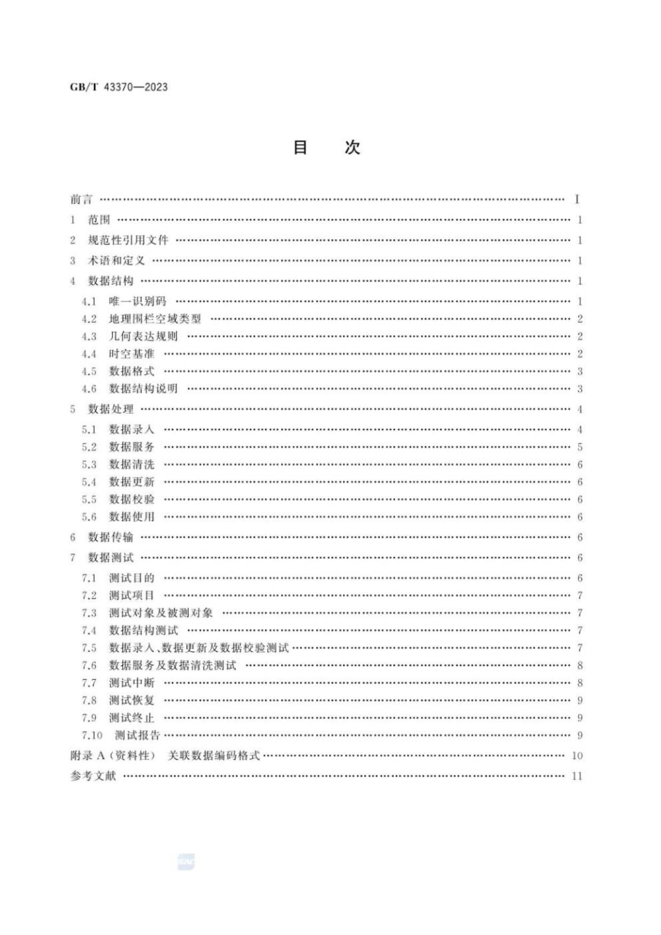 GBT 43370-2023 民用无人机地理围栏数据技术规范.pdf_第3页