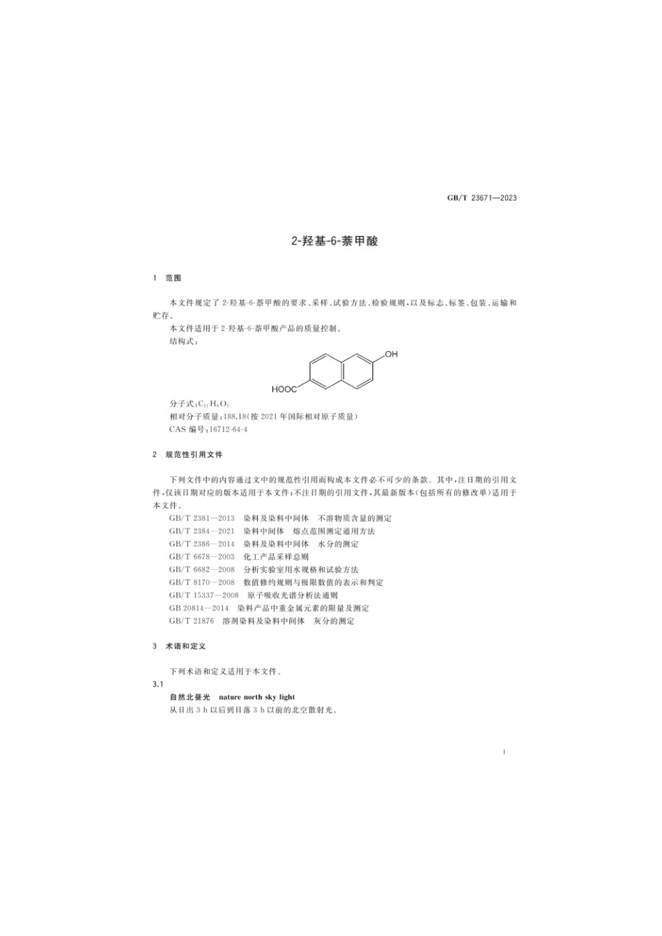 GBT 23671-2023 2-羟基-6-萘甲酸.pdf_第3页