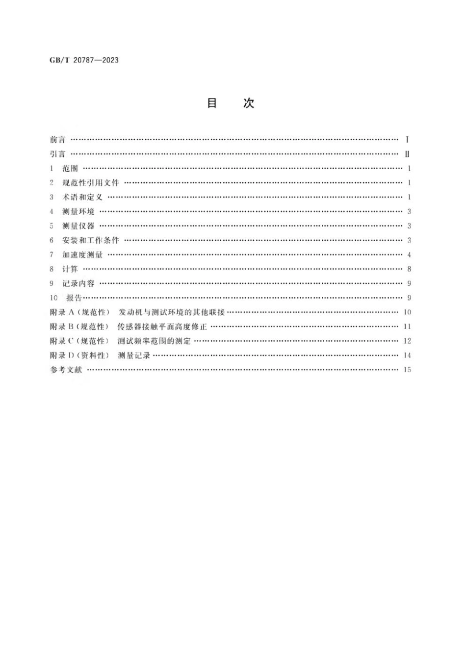 GBT 20787-2023 往复式内燃机 结构噪声测量方法.pdf_第2页