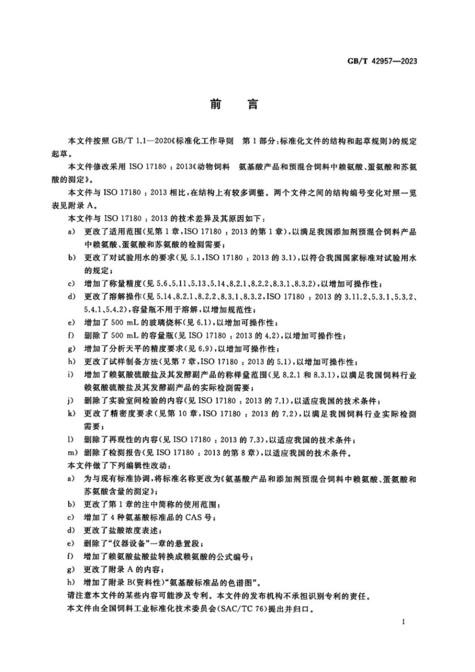 GBT 42957-2023 氨基酸产品和添加剂预混合饲料中赖氨酸、蛋氨酸和苏氨酸含量的测定.pdf_第2页