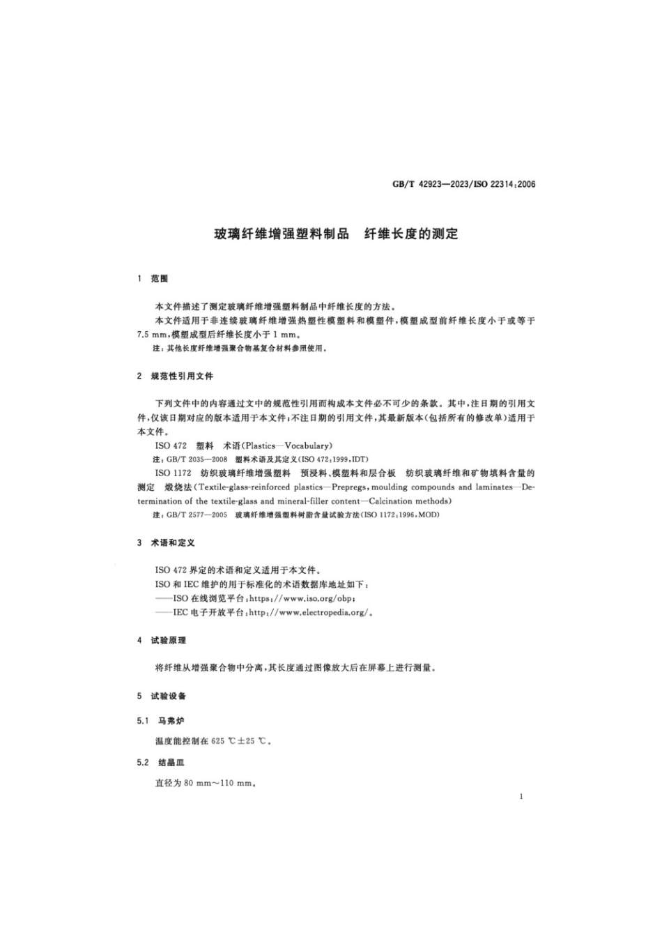 GBT 42923-2023 玻璃纤维增强塑料制品纤维长度的测定.pdf_第3页