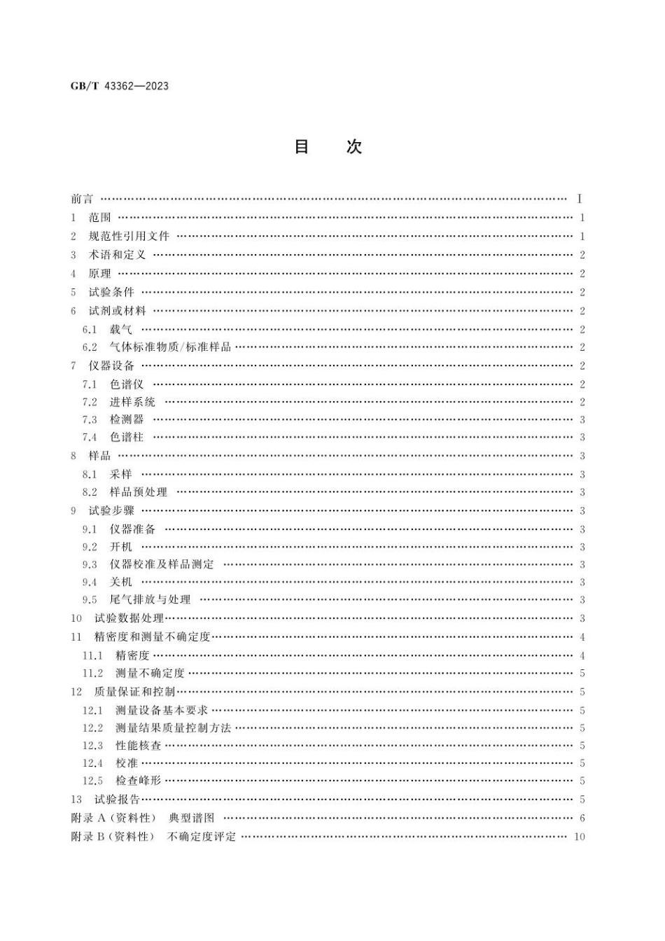 GBT 43362-2023 气体分析 微型热导气相色谱法.pdf_第3页