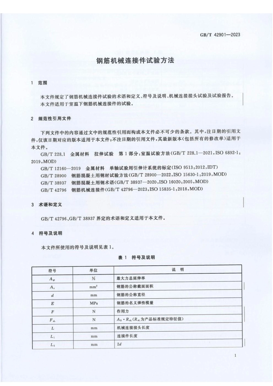 GBT 42901-2023 钢筋机械连接件试验方法.pdf_第3页