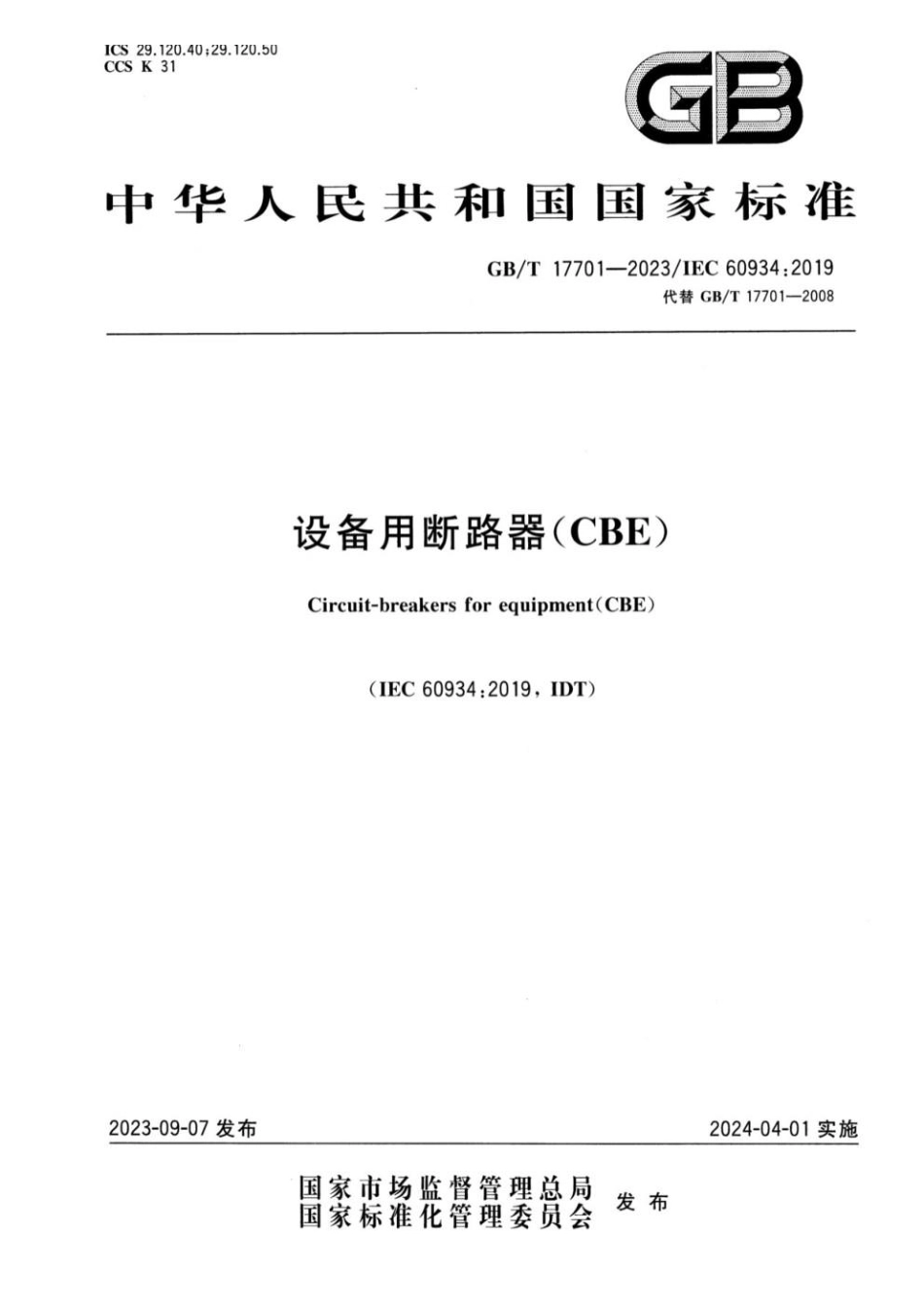 GBT 17701-2023 设备用断路器(CBE).pdf_第1页