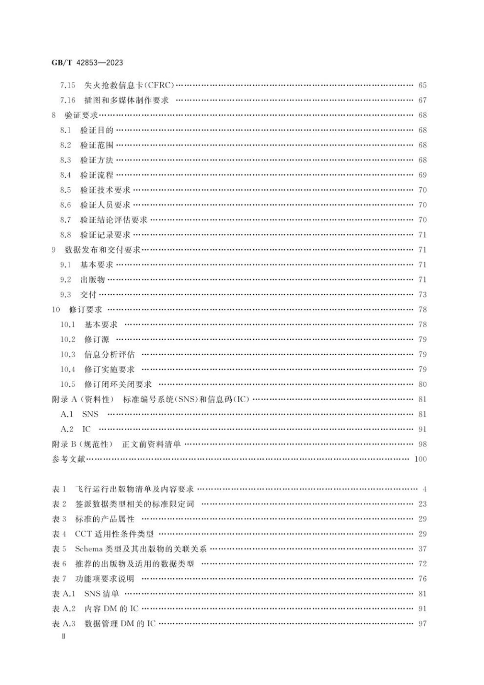 GBT 42853-2023 民用飞机飞行运行技术数据规范.pdf_第3页