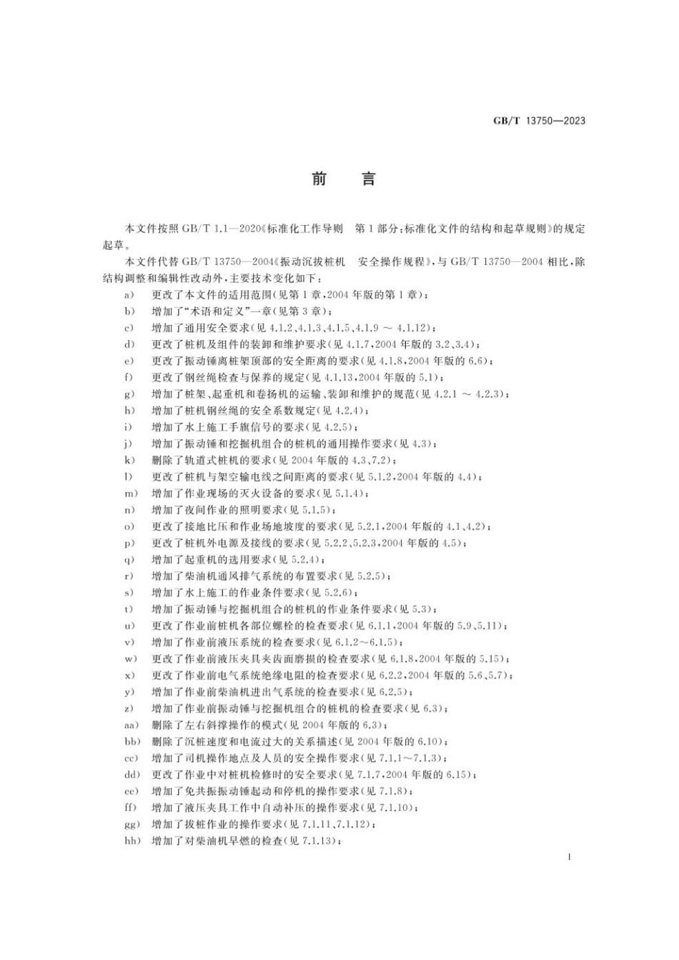 GBT 13750-2023 振动沉拔桩机 安全操作规程.pdf_第3页