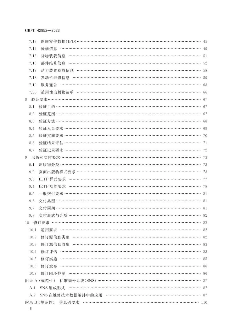 GBT 42852-2023 民用飞机维修技术数据规范.pdf_第3页