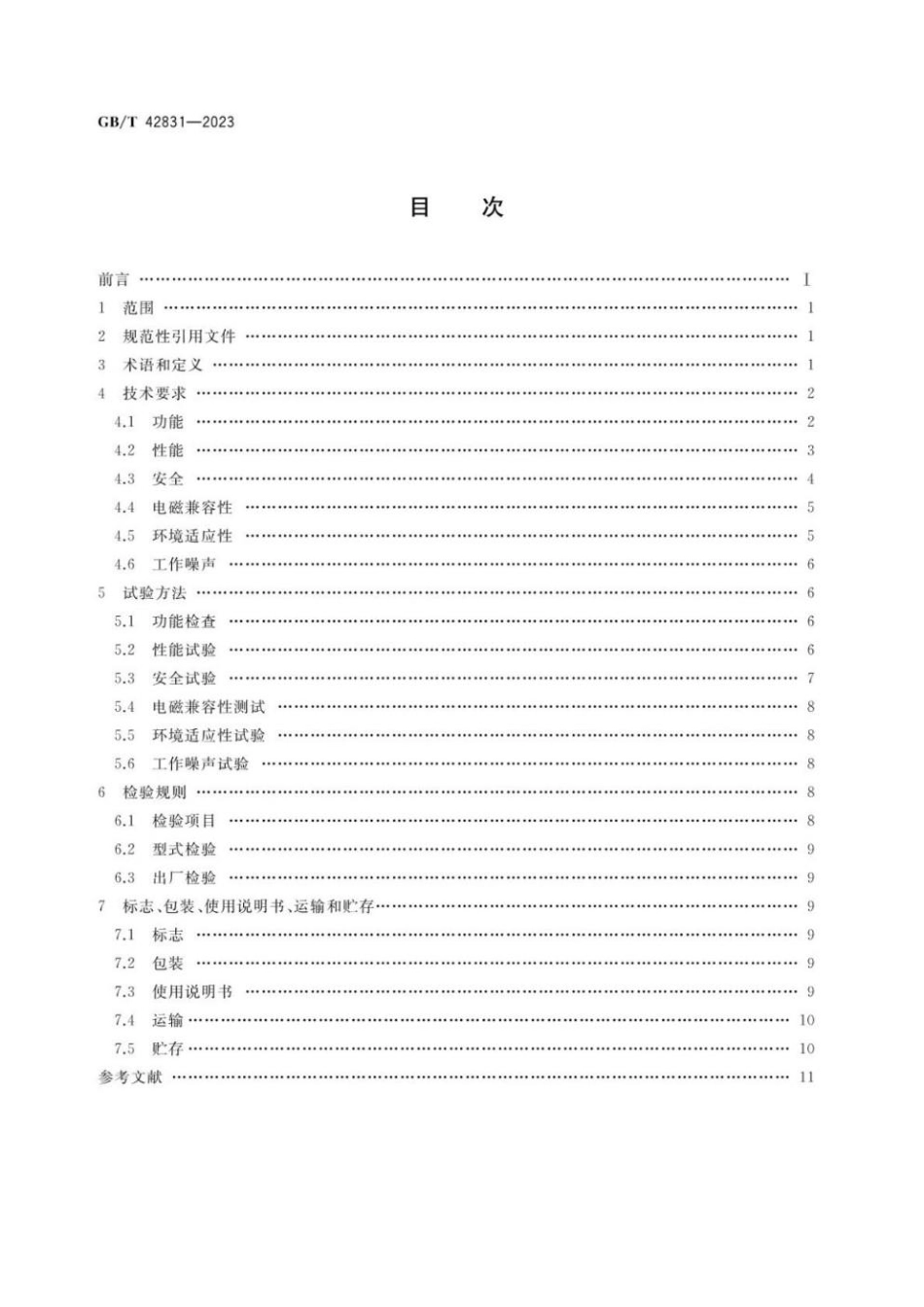 GBT 42831-2023 导引服务机器人 通用技术条件.pdf_第2页