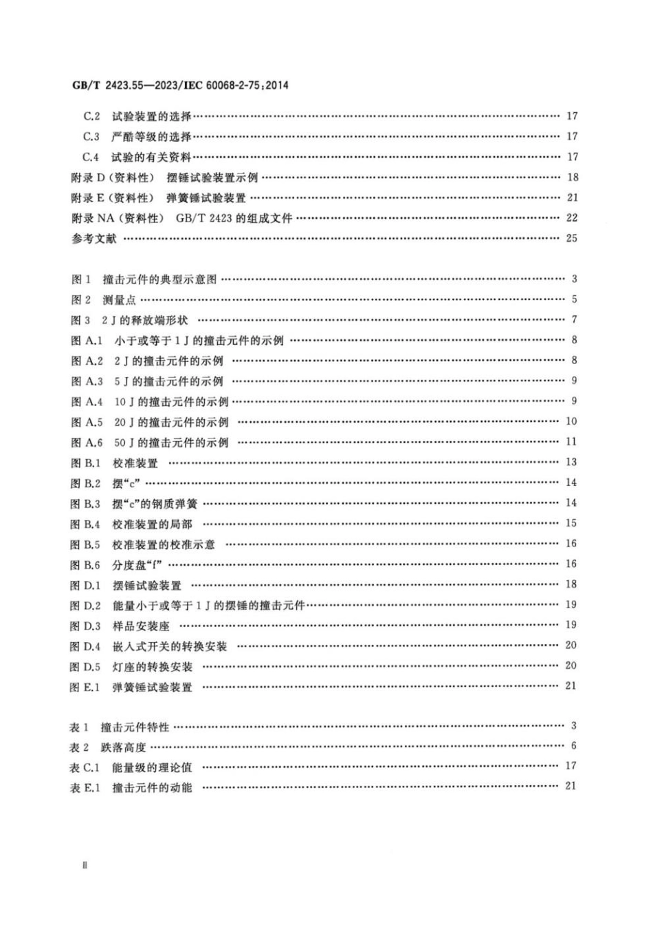 GBT 2423.55-2023 环境试验 第2部分：试验方法试验Eh锤击试验.pdf_第3页