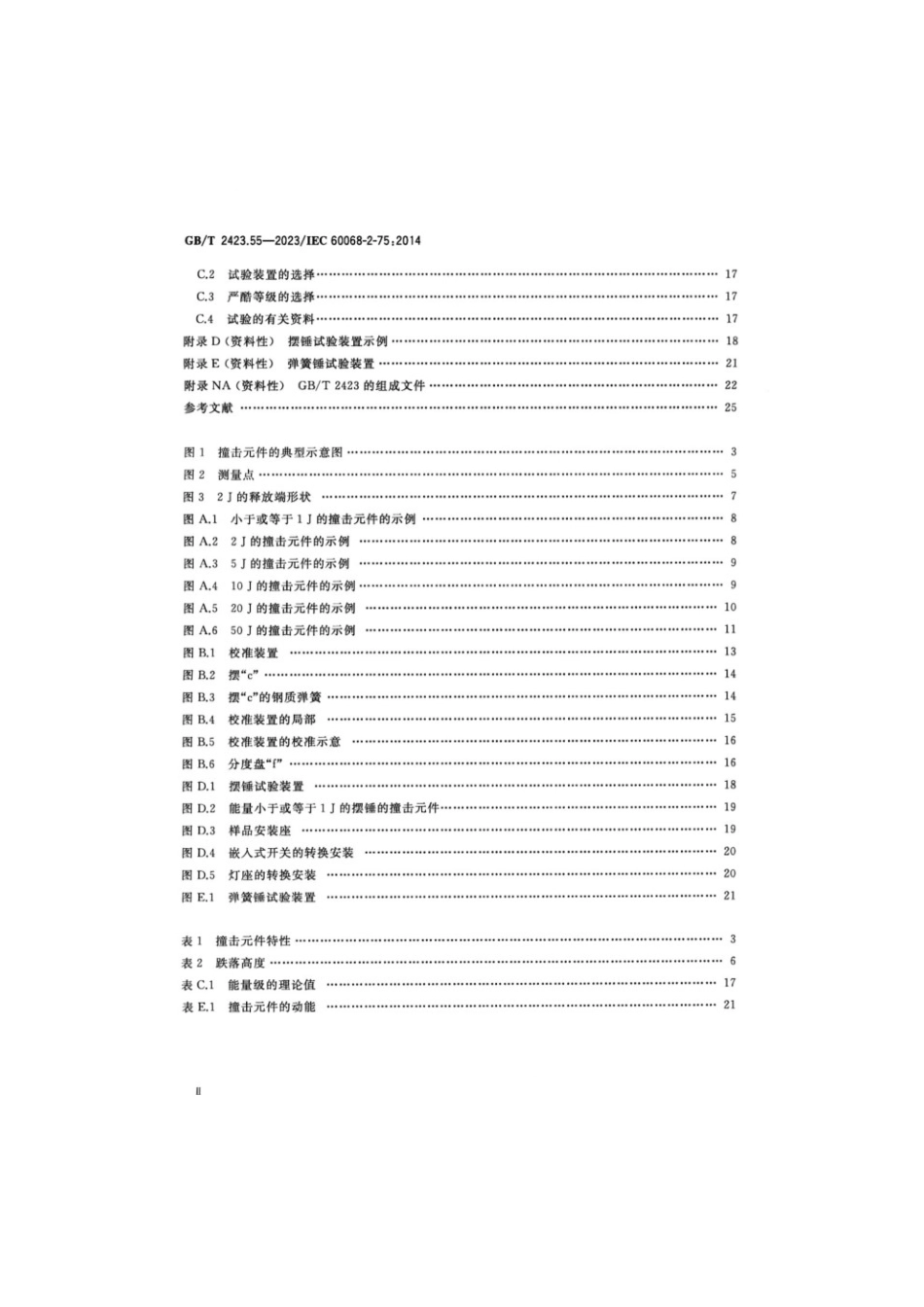 GBT 2423.56-2023 环境试验 第2部分：试验方法 试验Fh：宽带随机振动和导则.pdf_第3页