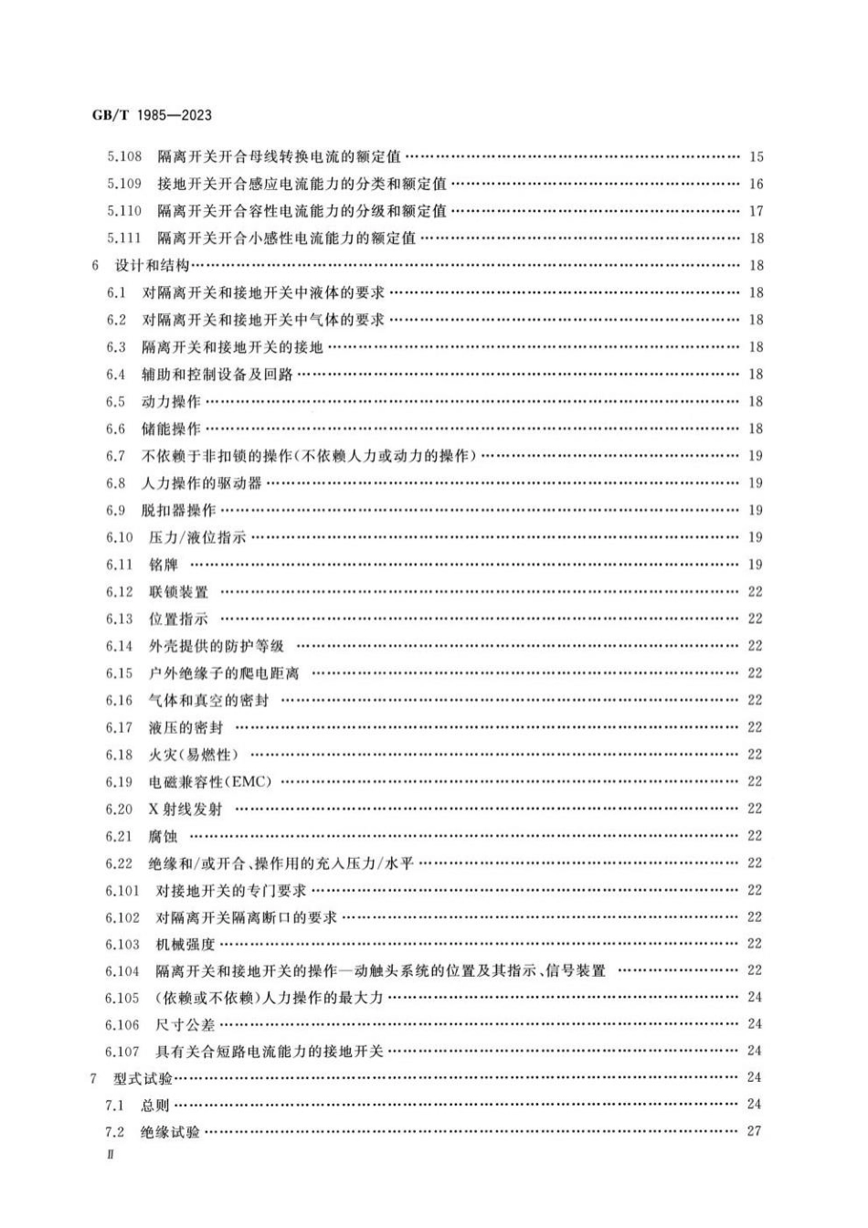 GBT 1985-2023 高压交流隔离开关和接地开关.pdf_第3页