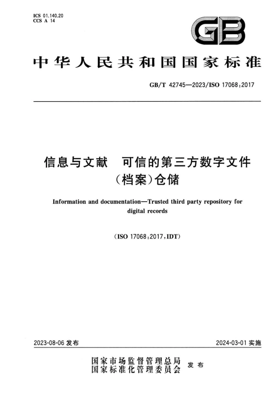 GBT 42745-2023 信息与文献 可信的第三方数字文件（档案）仓储.pdf_第1页