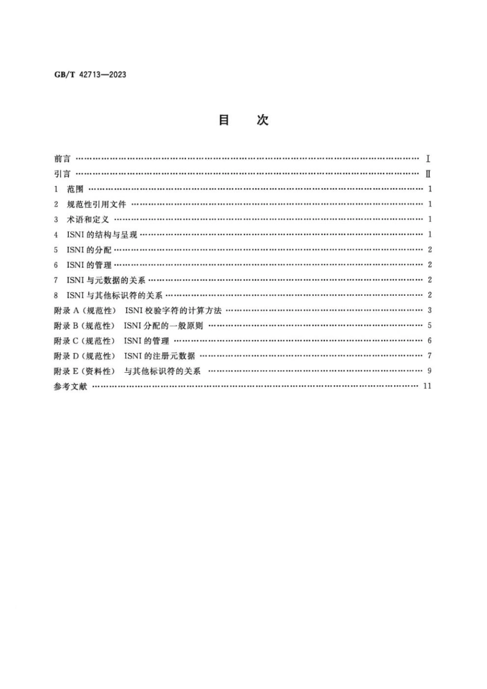 GBT 42713-2023 信息与文献 参与者名称标识符.pdf_第2页