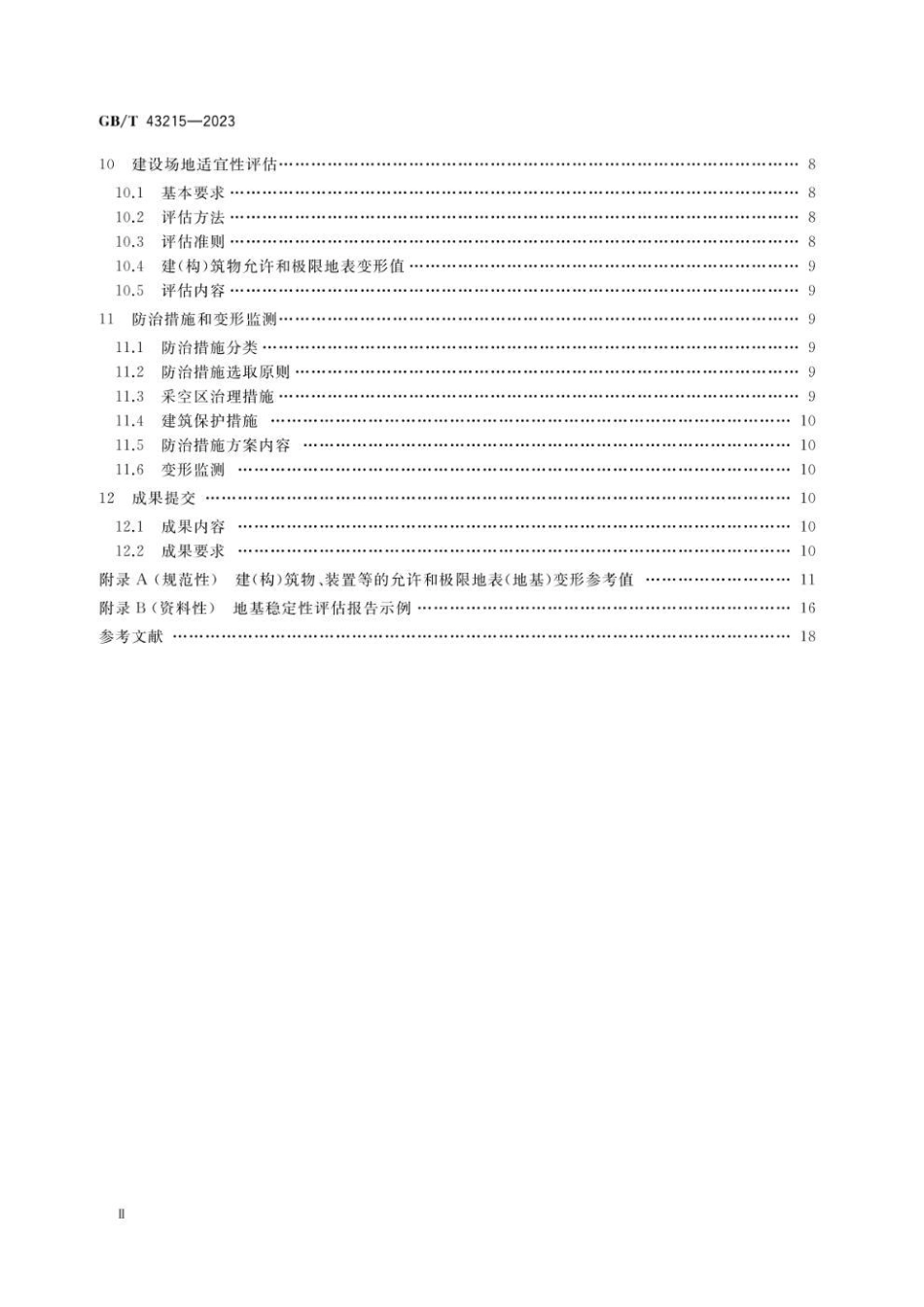 GB 43215-2023 采空区地表建设地基稳定性评估方法.pdf_第3页