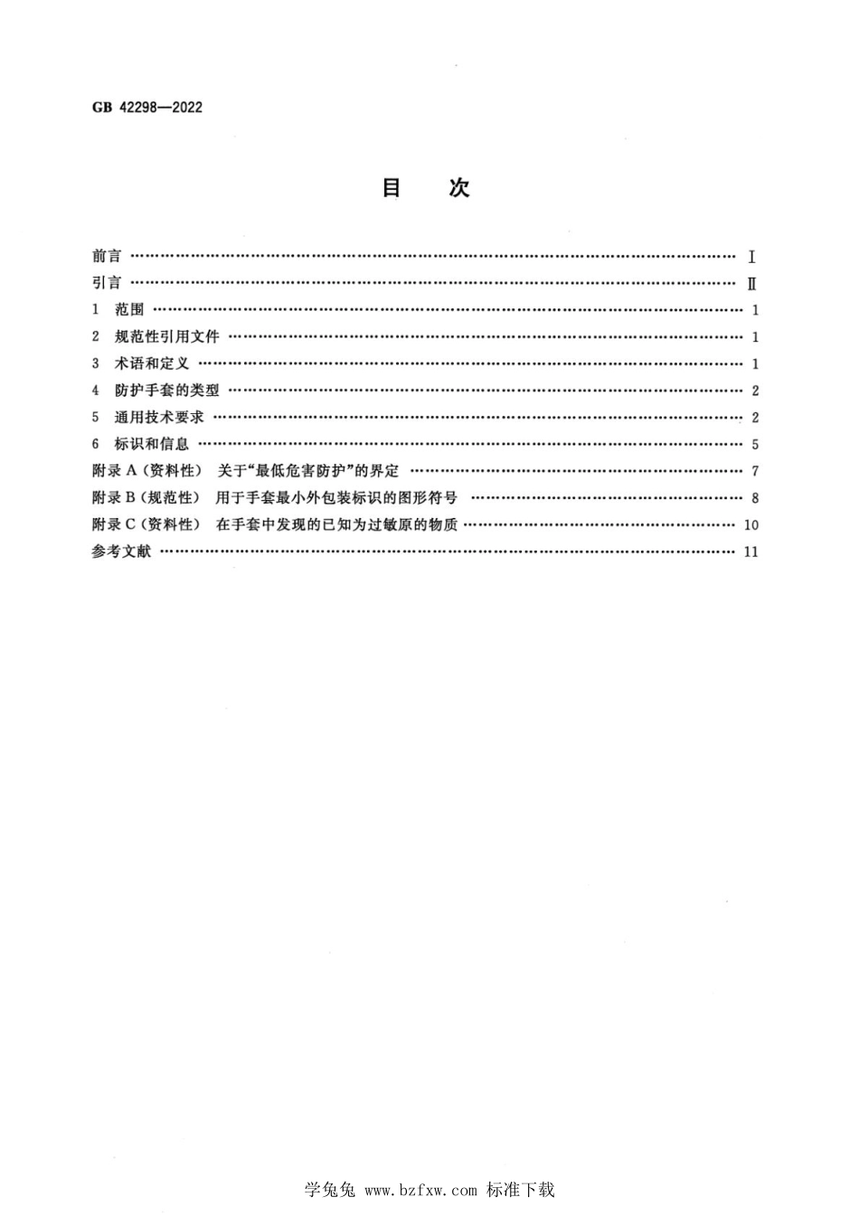 GB 42298-2022 手部防护 通用技术规范.pdf_第2页