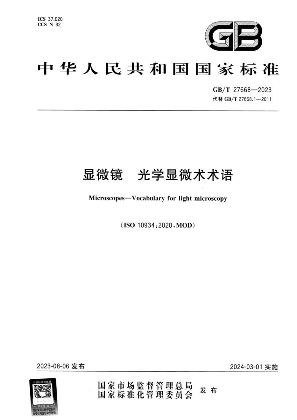 GBT 27668-2023显微镜光学显微术术语.pdf_第1页