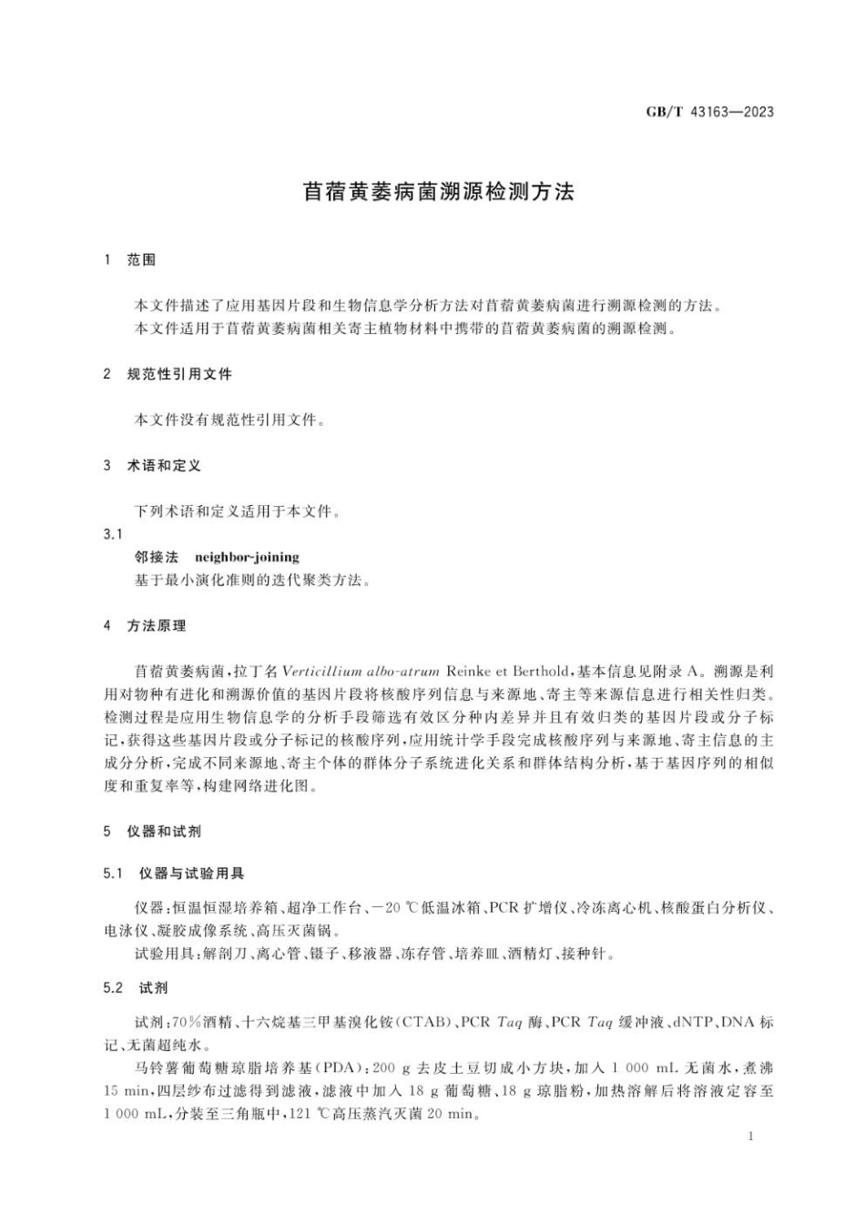 GBT 43163-2023 苜蓿黄萎病菌溯源检测方法.pdf_第3页