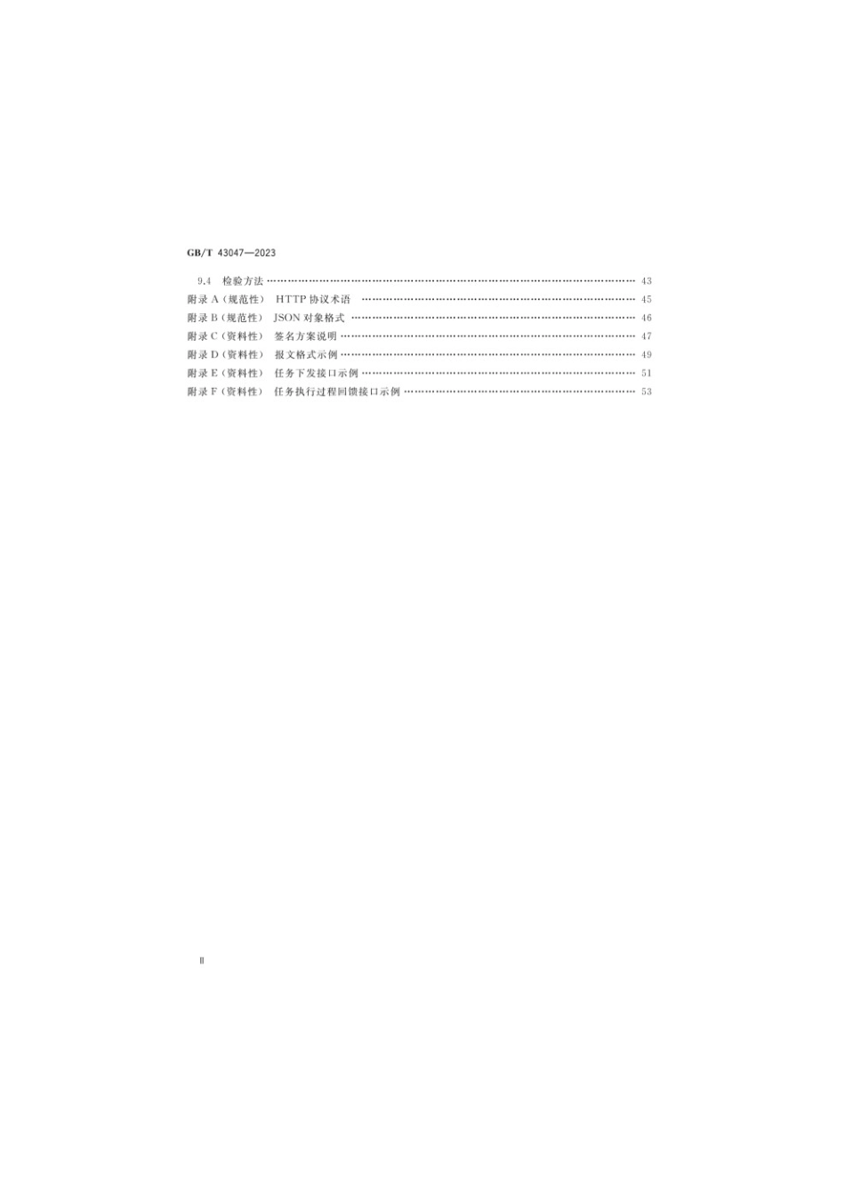 GBT 43047-2023 物流机器人控制系统接口技术规范.pdf_第3页