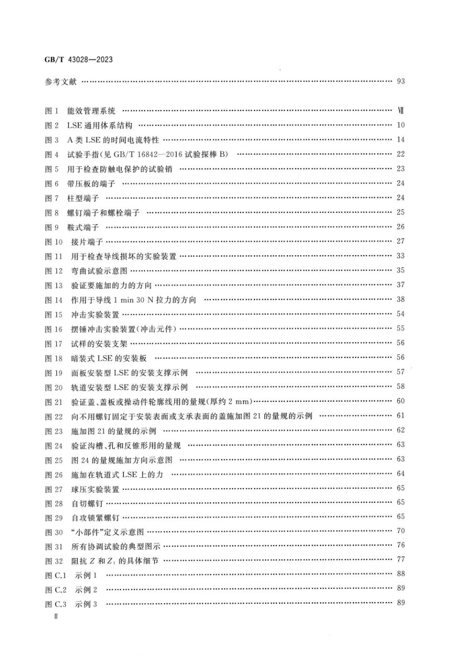 GBT 43028-2023 甩负荷设备（LSE）的特殊要求.pdf_第3页