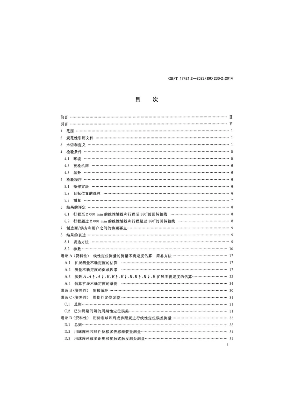 GBT 17421.2-2023 机床检验通则 第2部分：数控轴线的定位精度和重复定位精度的确定.pdf_第2页