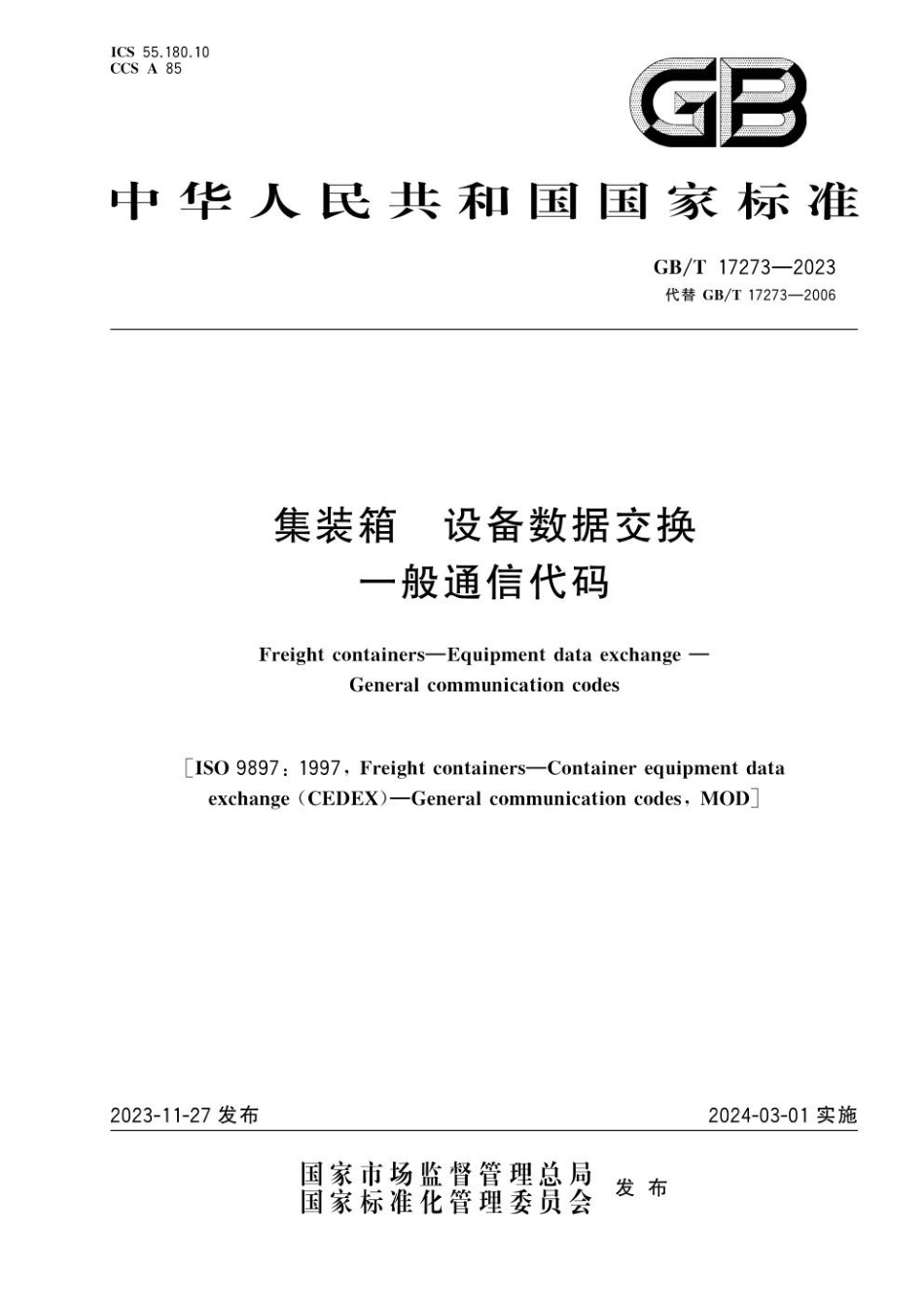 GBT 17273-2023 集装箱 设备数据交换 一般通信代码.pdf_第1页