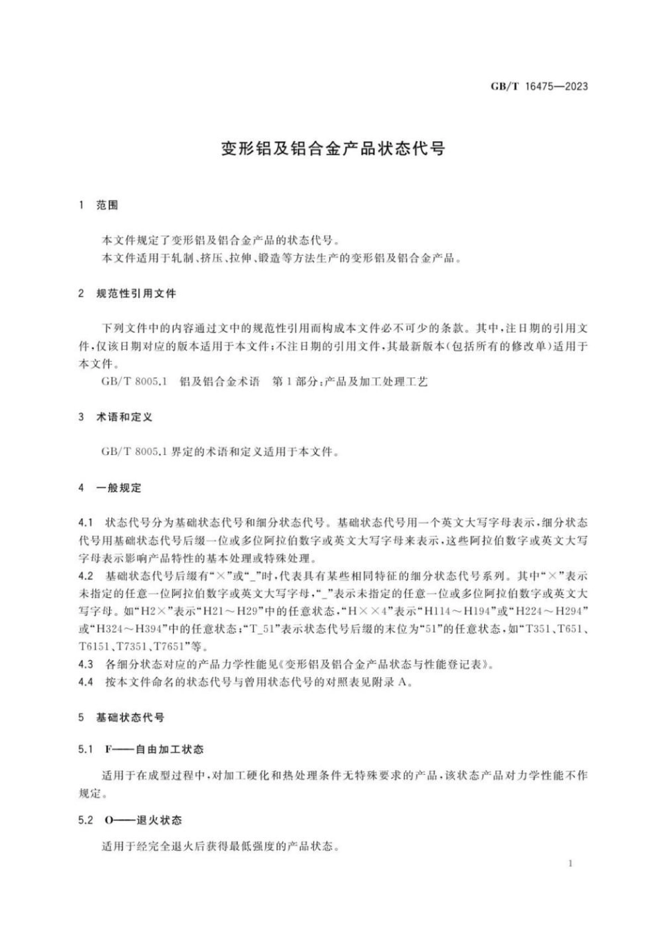 GBT 16475-2023 变形铝及铝合金产品状态代号.pdf_第3页