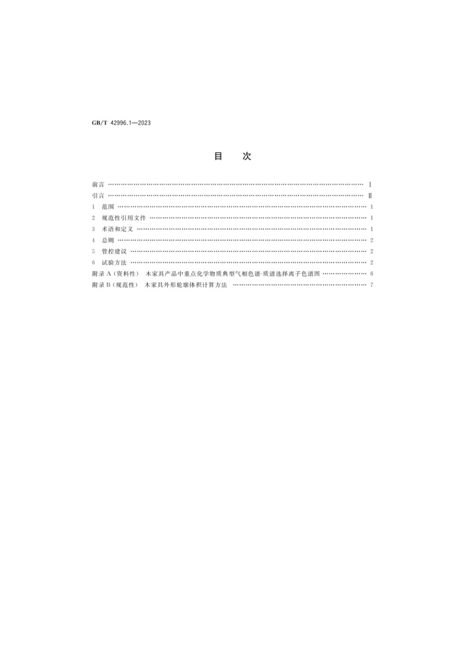 GBT 42996.1-2023 家具产品中重点化学物质管控指南第1部分：木家具.pdf_第2页