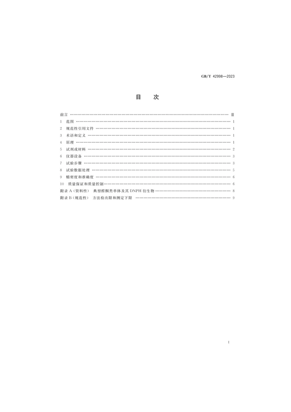 GBT 42998-2023 家具产品及其材料中禁限用物质测定方法醛酮类化合物.pdf_第2页