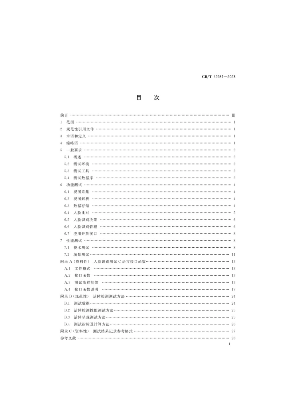 GBT 42981-2023 信息技术生物特征识别人脸识别系统测试方法.pdf_第2页